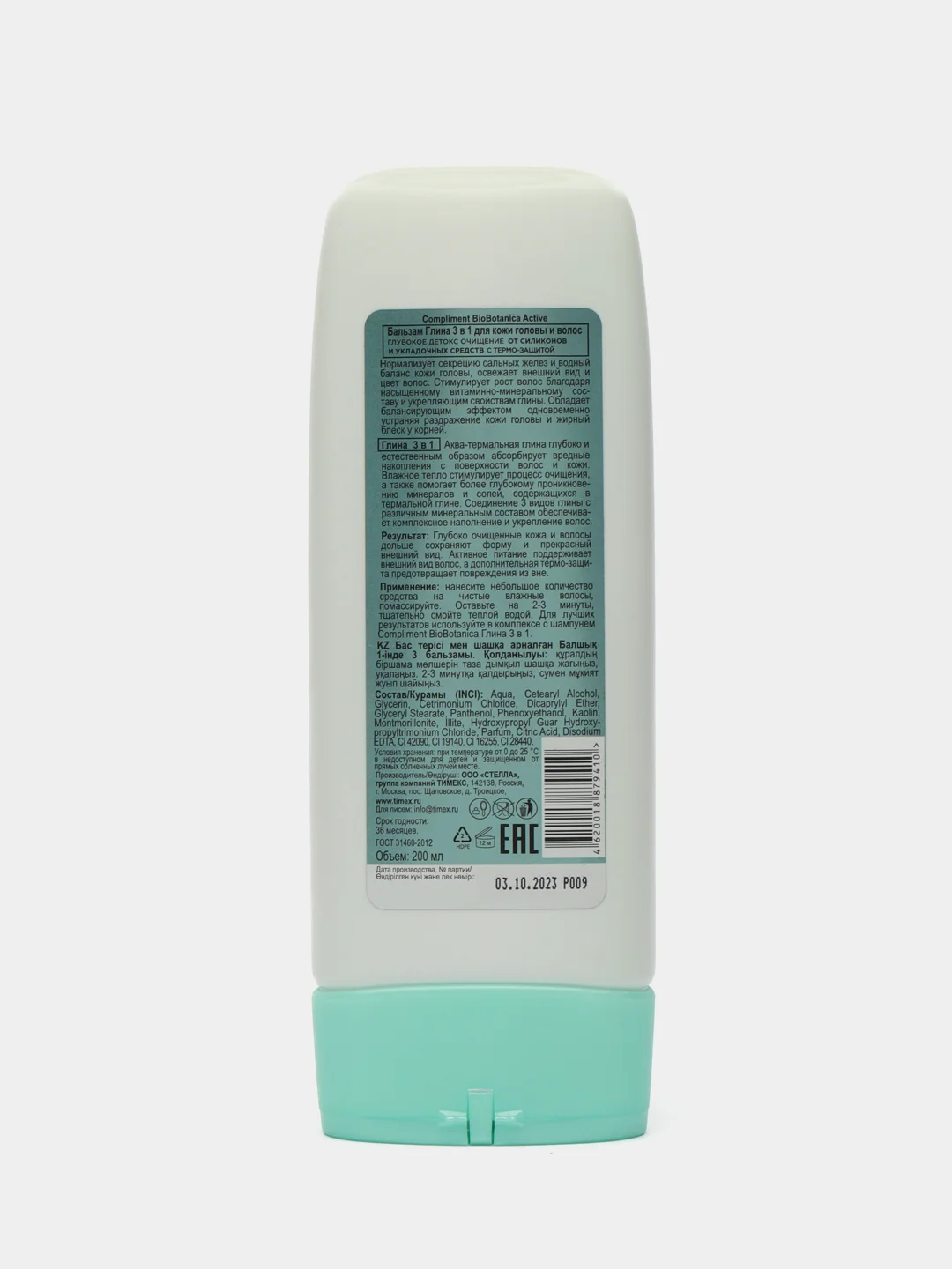Compliment Biobotanica active Бальзам Глина 3 в 1 для кожи головы и волос, 200 мл