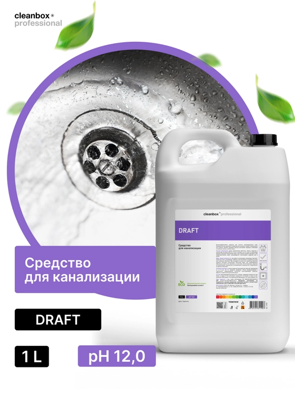 Средство от засоров / средство для канализации / средство для труб CleanBox Draft, 5 л