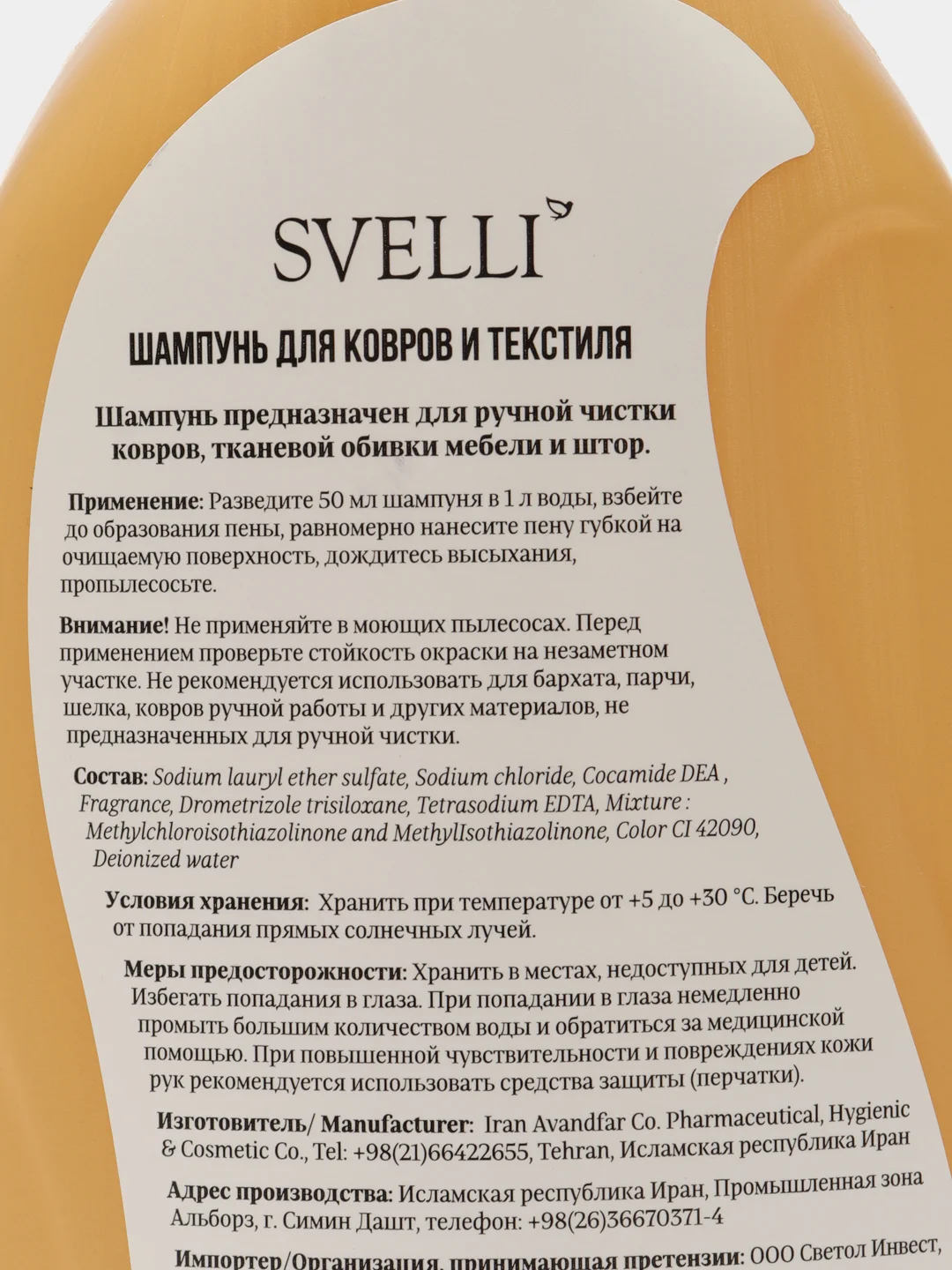 SVELLI Шампунь для ковров и текстиля, 500 гр