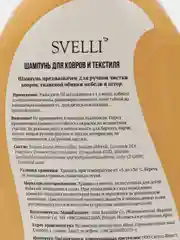 SVELLI Шампунь для ковров и текстиля, 500 гр