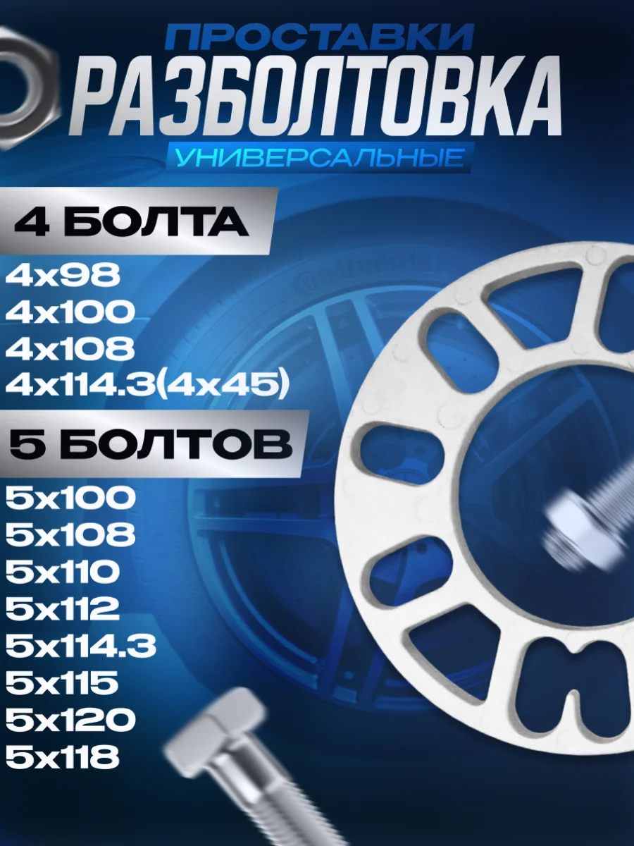 Проставки для автомобильных дисков 2 штуки