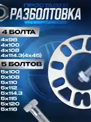 Проставки для автомобильных дисков 2 штуки