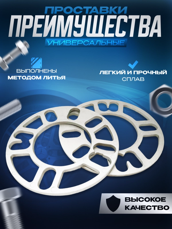 Проставки для автомобильных дисков 2 штуки