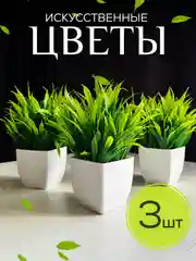 Зеленый набор искусственных цветов в кашпо, декор для дома, интерьера
