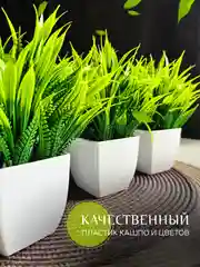 Зеленый набор искусственных цветов в кашпо, декор для дома, интерьера