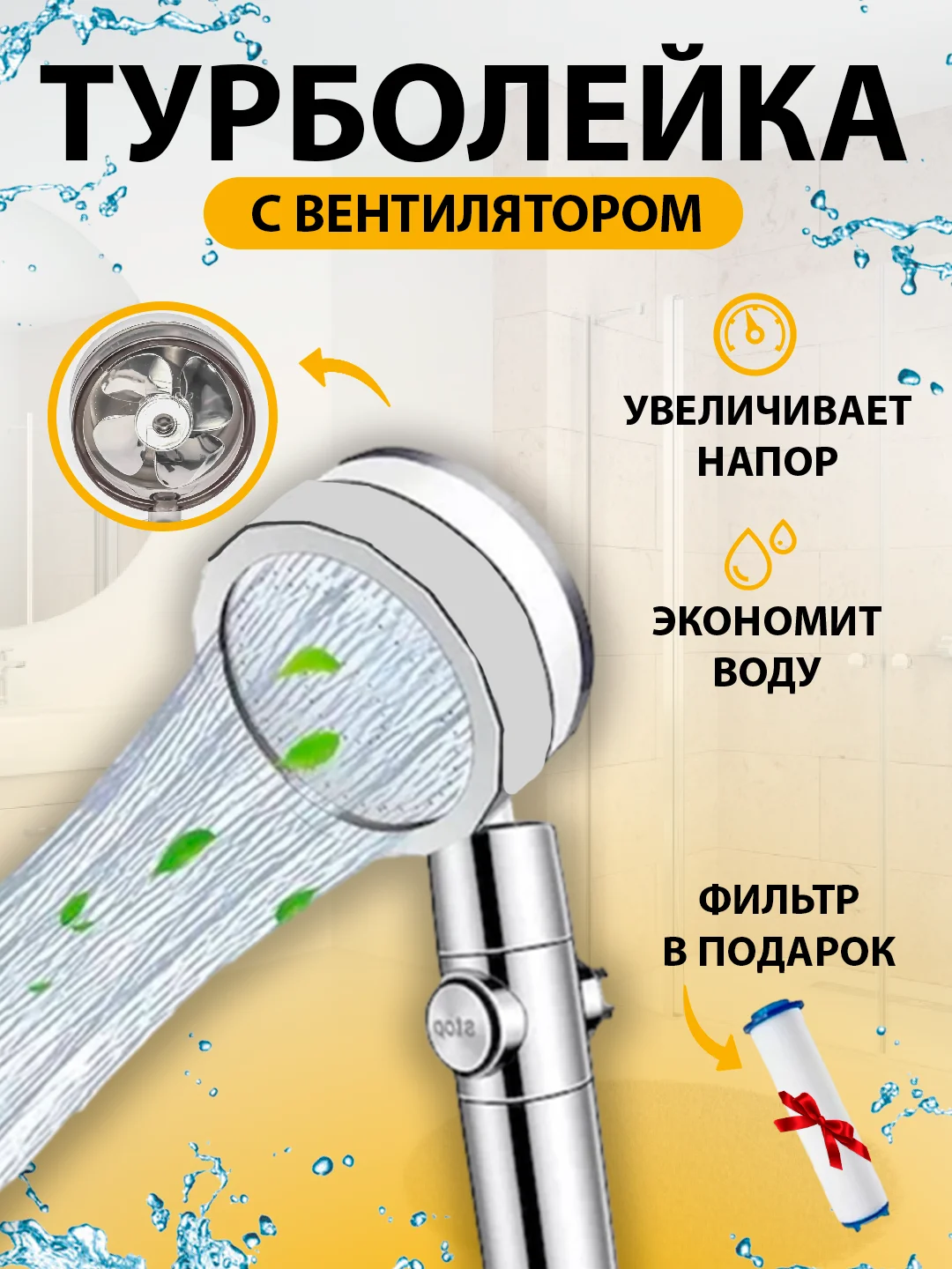 Серебряный лейка-насадка для душа с фильтром и вентилятором, с успокаивающим спа-эффектом