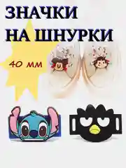 Черный значки на шнурки, детские
