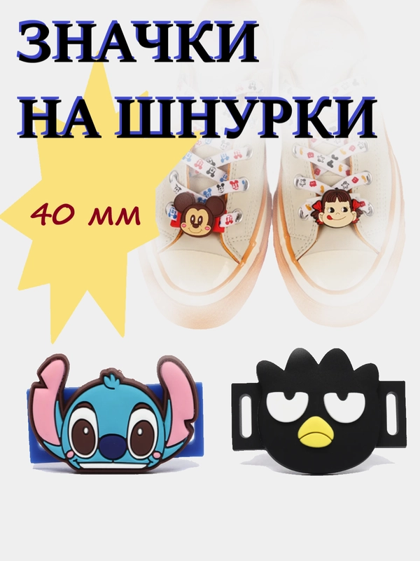 Значки на шнурки, детские