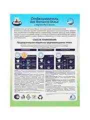 Отбеливатель кислородный порошок для детского белья "Умка" 500 г., заботливая мама