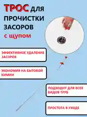 Трос для прочистки труб, захват, щуп гибкий, для извлечения не крупных предметов