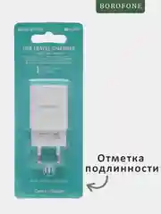 Блок питания BOROFONE, СЗУ, USB, 2,1A, универсальный зарядный адаптер, зарядка