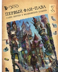 Деревянный пазл "Гарри Поттер и философский камень", 500 деталей