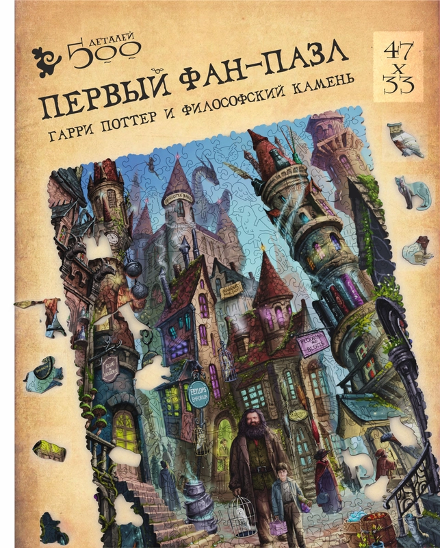 Деревянный пазл "Гарри Поттер и философский камень", 500 деталей