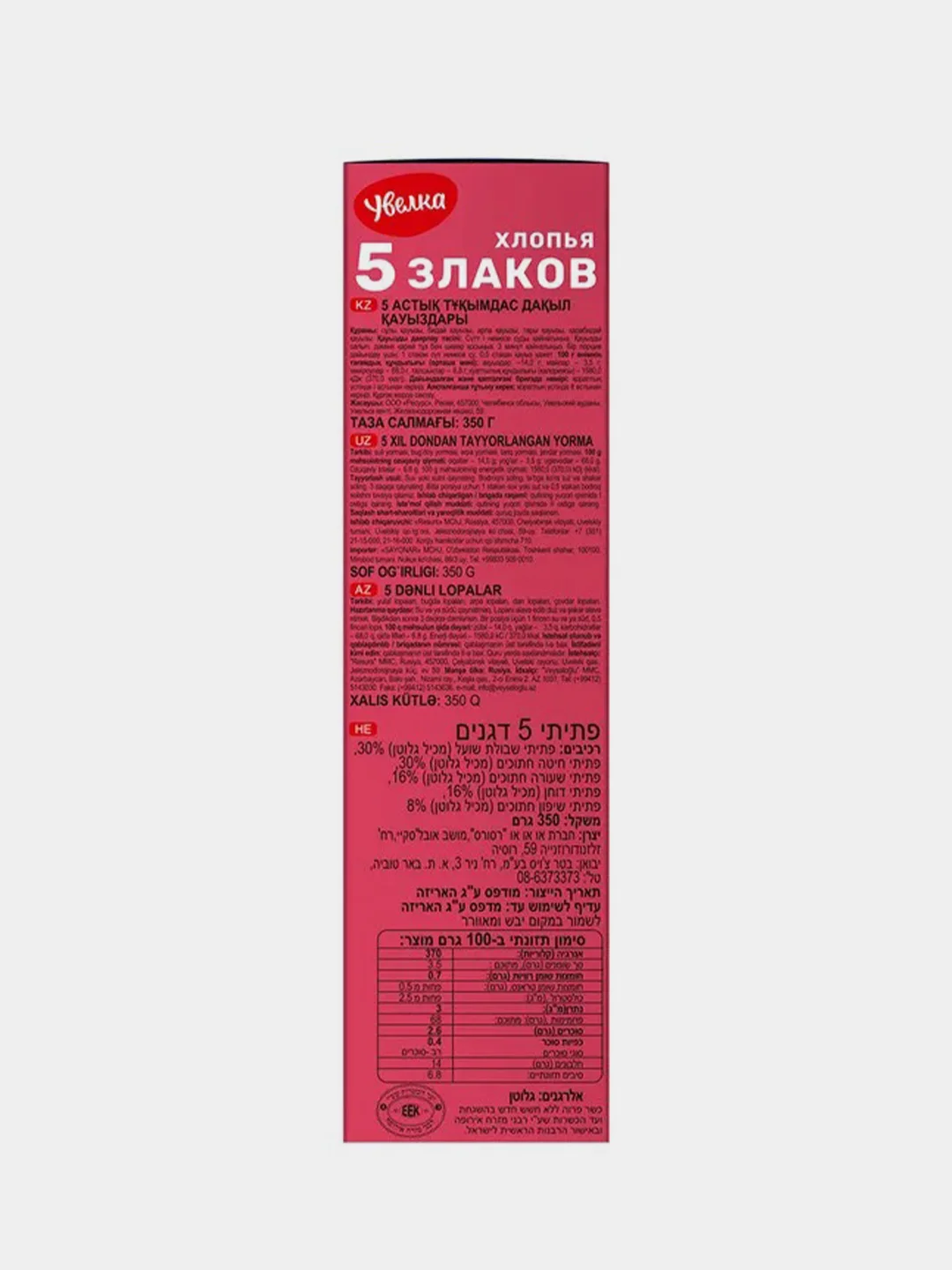 Хлопья Увелка "5 злаков", 350г