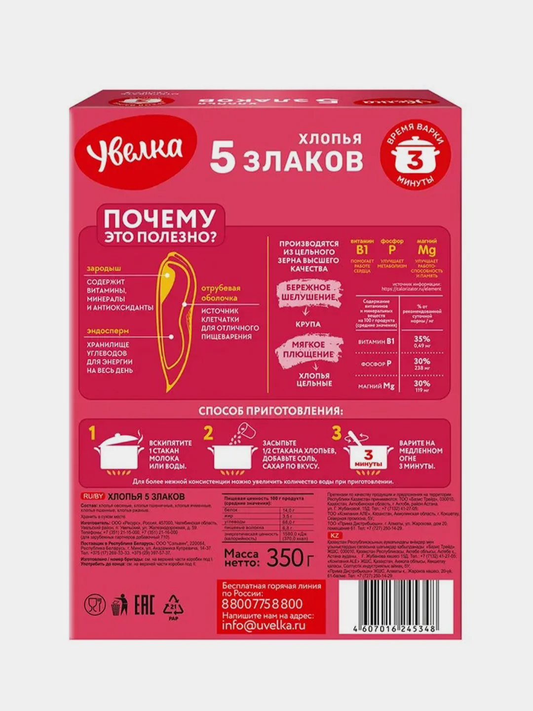 Хлопья Увелка "5 злаков", 350г