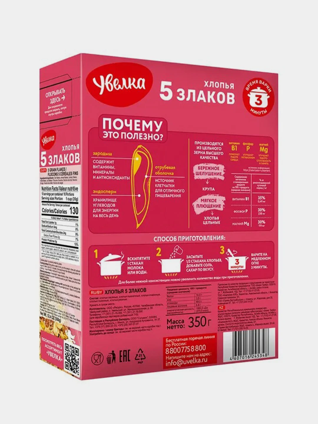 Хлопья Увелка "5 злаков", 350г