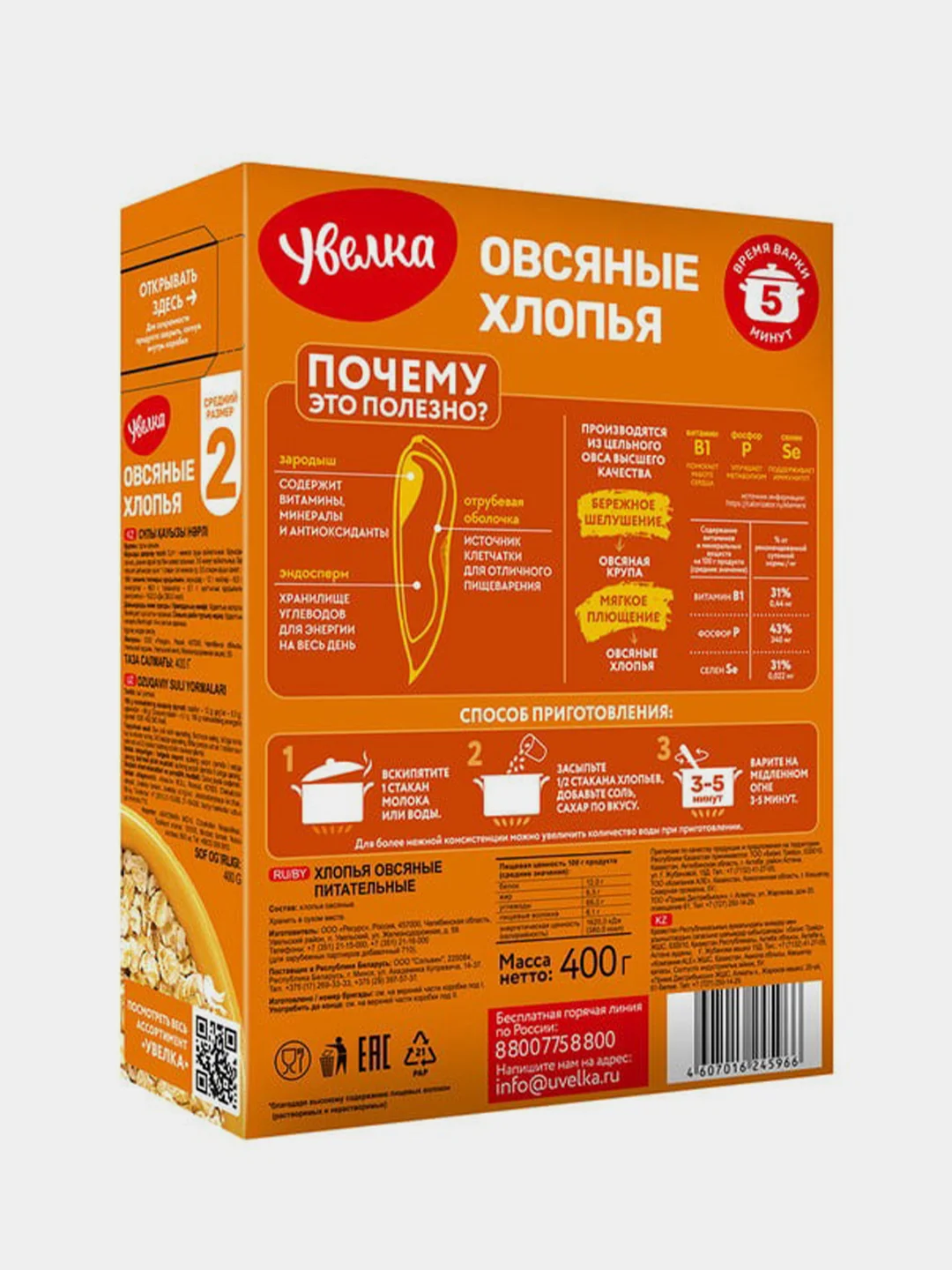 Хлопья овсяные Увелка питательные, 400г