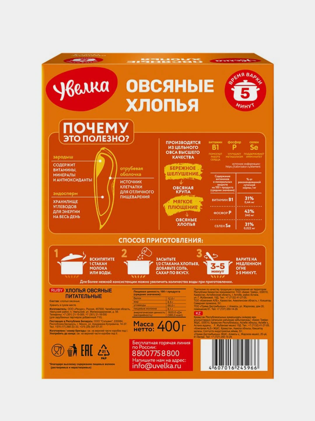 Хлопья овсяные Увелка питательные, 400г