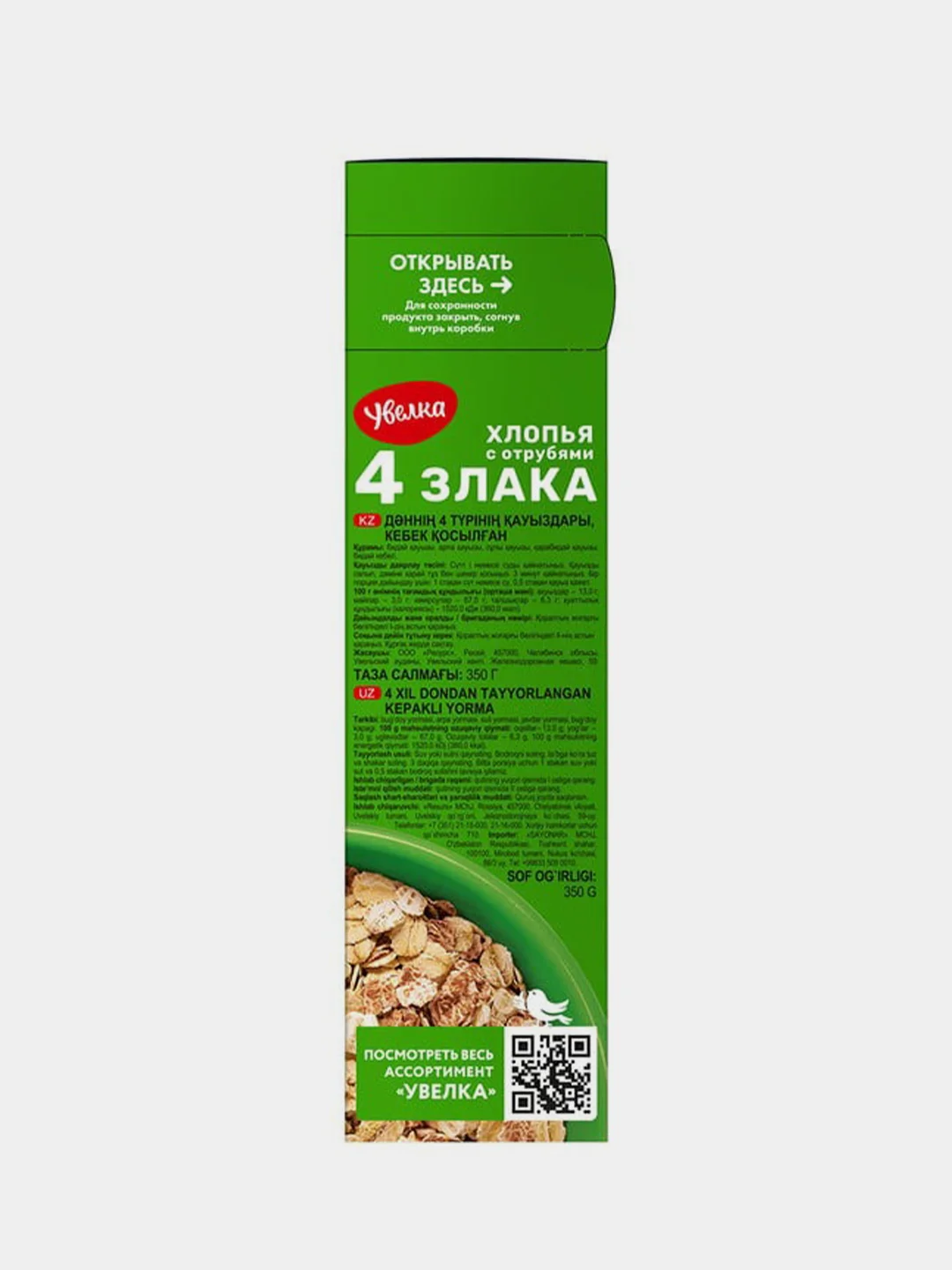 Хлопья овсяные с отрубями Увелка "4 злака", 350г
