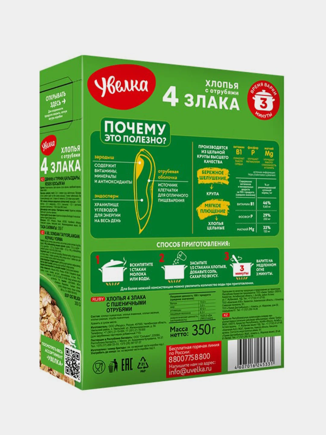 Хлопья овсяные с отрубями Увелка "4 злака", 350г