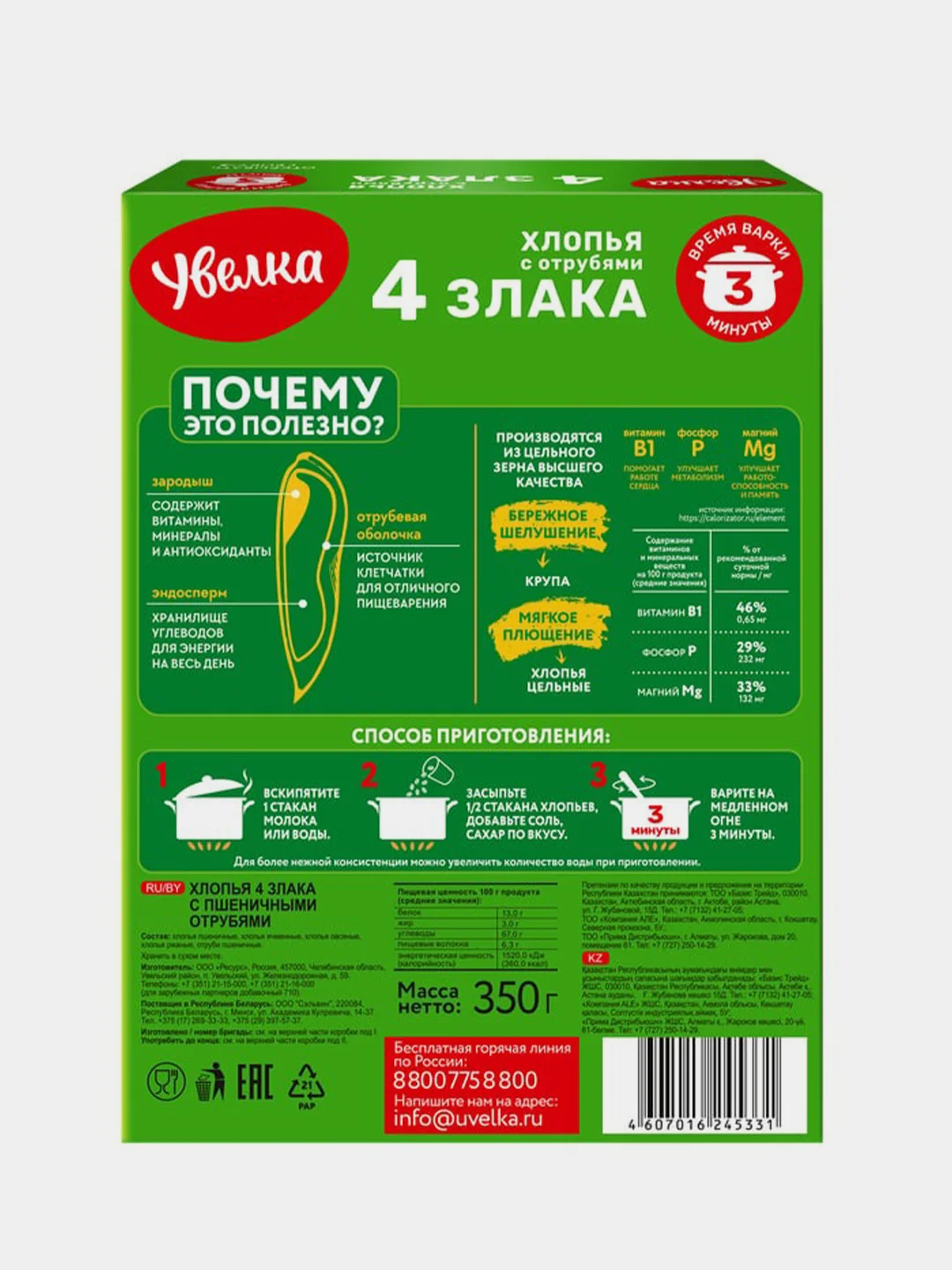 Хлопья овсяные с отрубями Увелка "4 злака", 350г