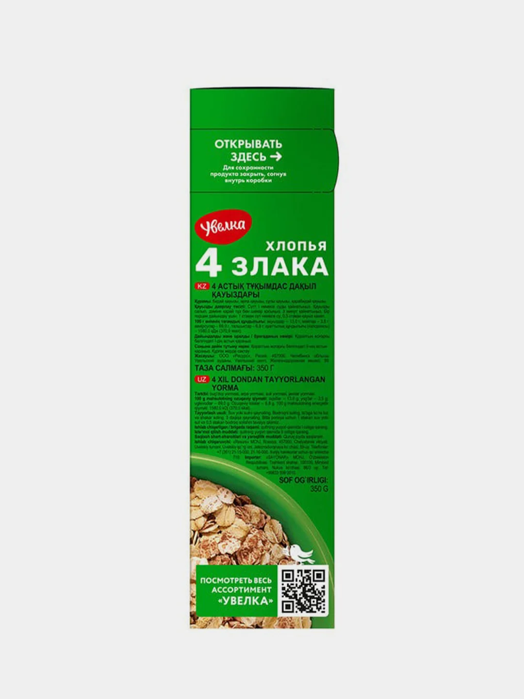 Хлопья Увелка "4 злака", 350г