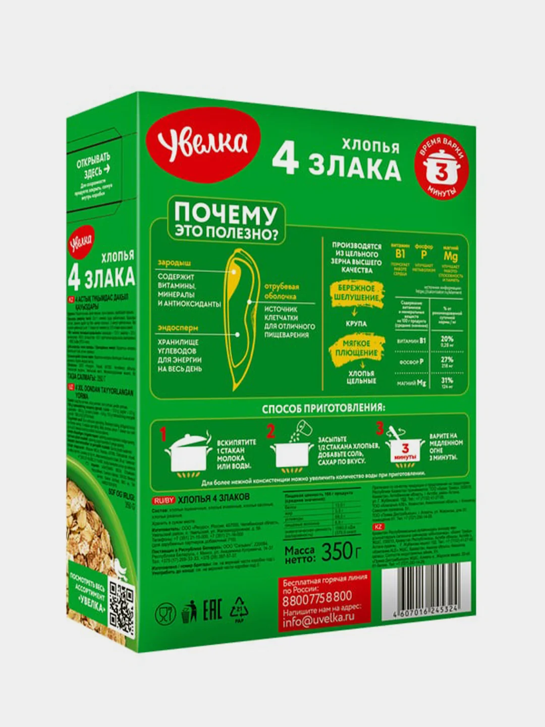 Хлопья Увелка "4 злака", 350г