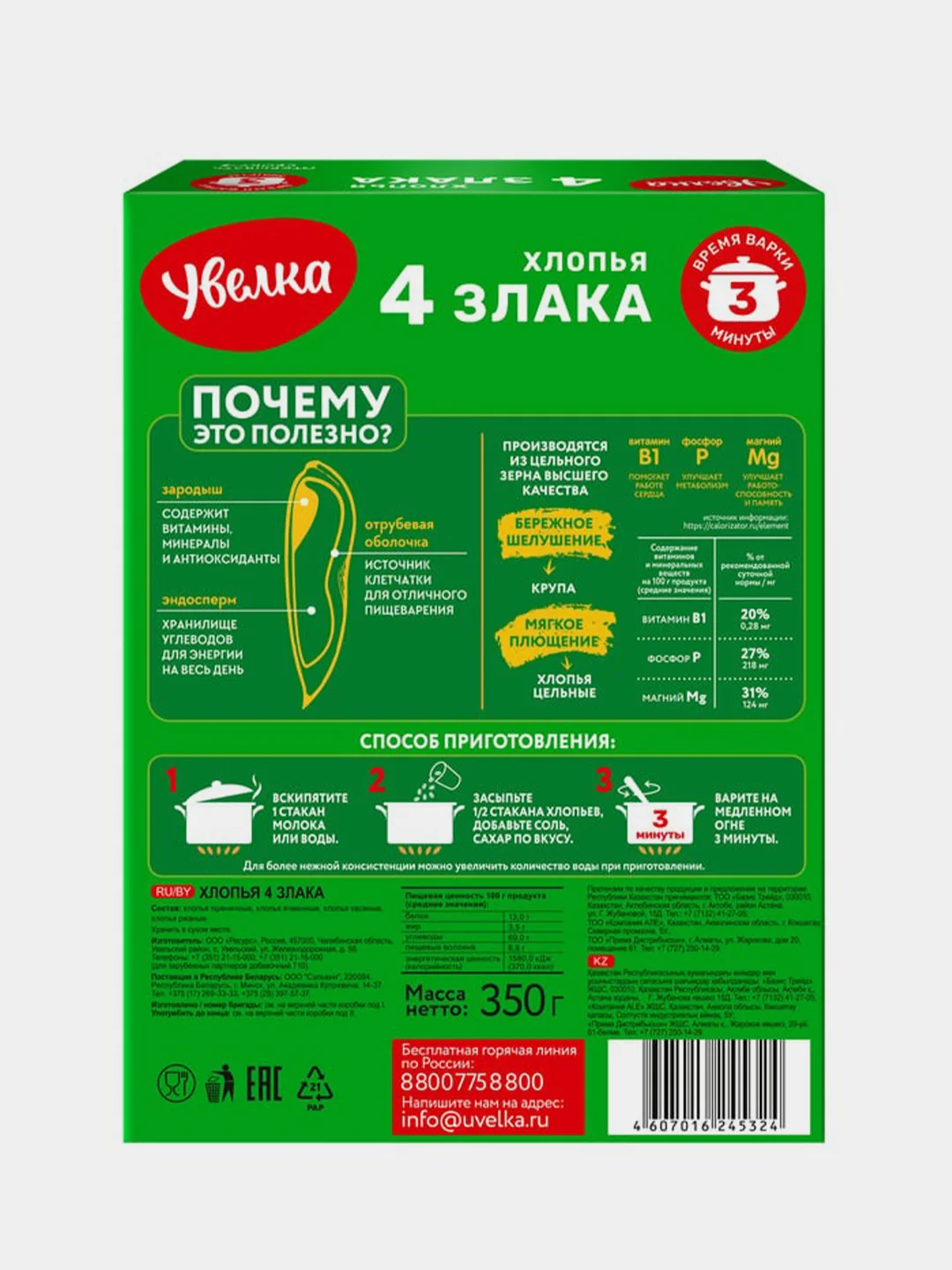 Хлопья Увелка "4 злака", 350г