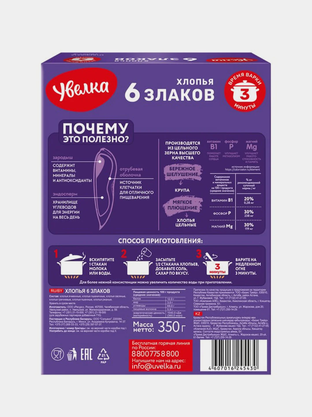 Хлопья Увелка "6 злаков", 350г