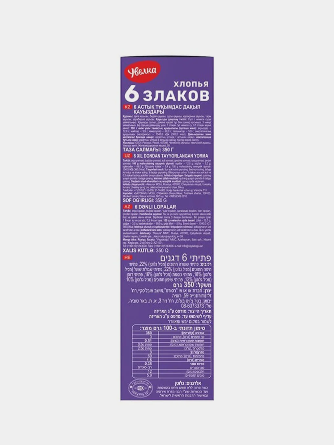 Хлопья Увелка "6 злаков", 350г