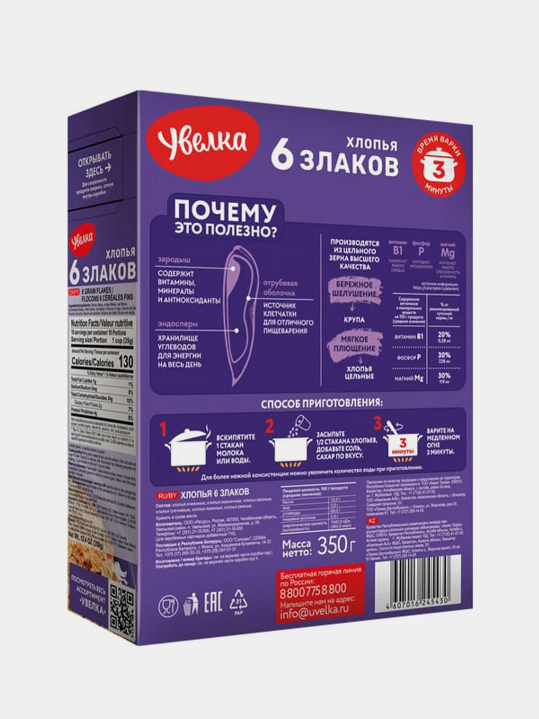 Хлопья Увелка "6 злаков", 350г