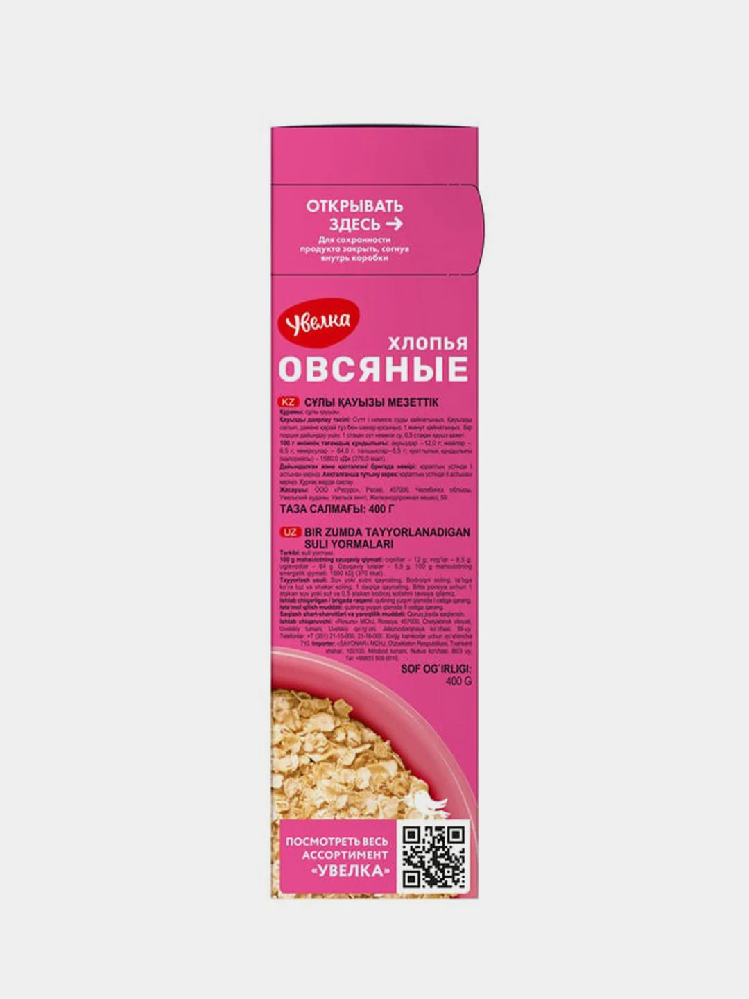 Хлопья овсяные Увелка, моментальные, 400г