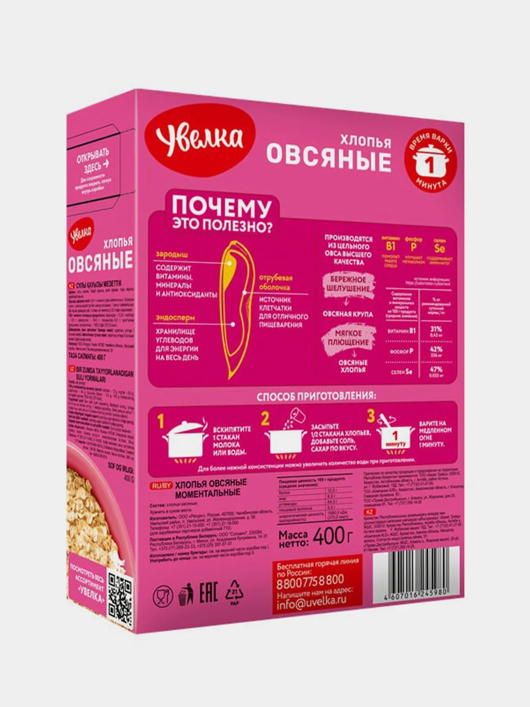 Хлопья овсяные Увелка, моментальные, 400г