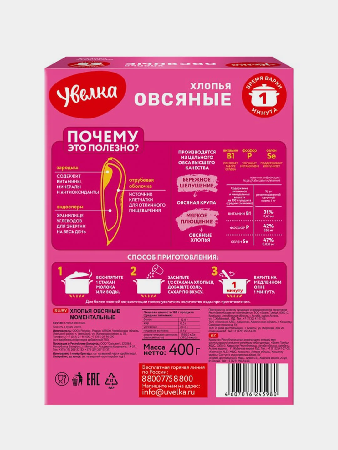 Хлопья овсяные Увелка, моментальные, 400г