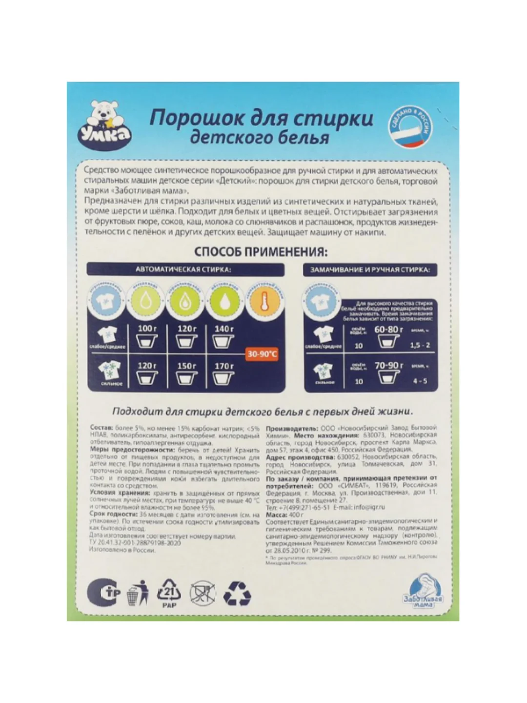 Порошок для стирки детского белья "Умка" 400 г., бесфосфатный, гипоаллергенный