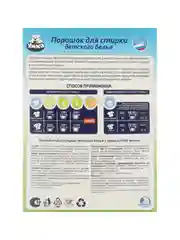Порошок для стирки детского белья "Умка" 400 г., бесфосфатный, гипоаллергенный