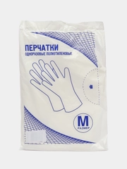 Перчатки полиэтиленовые "Одноразовые"
