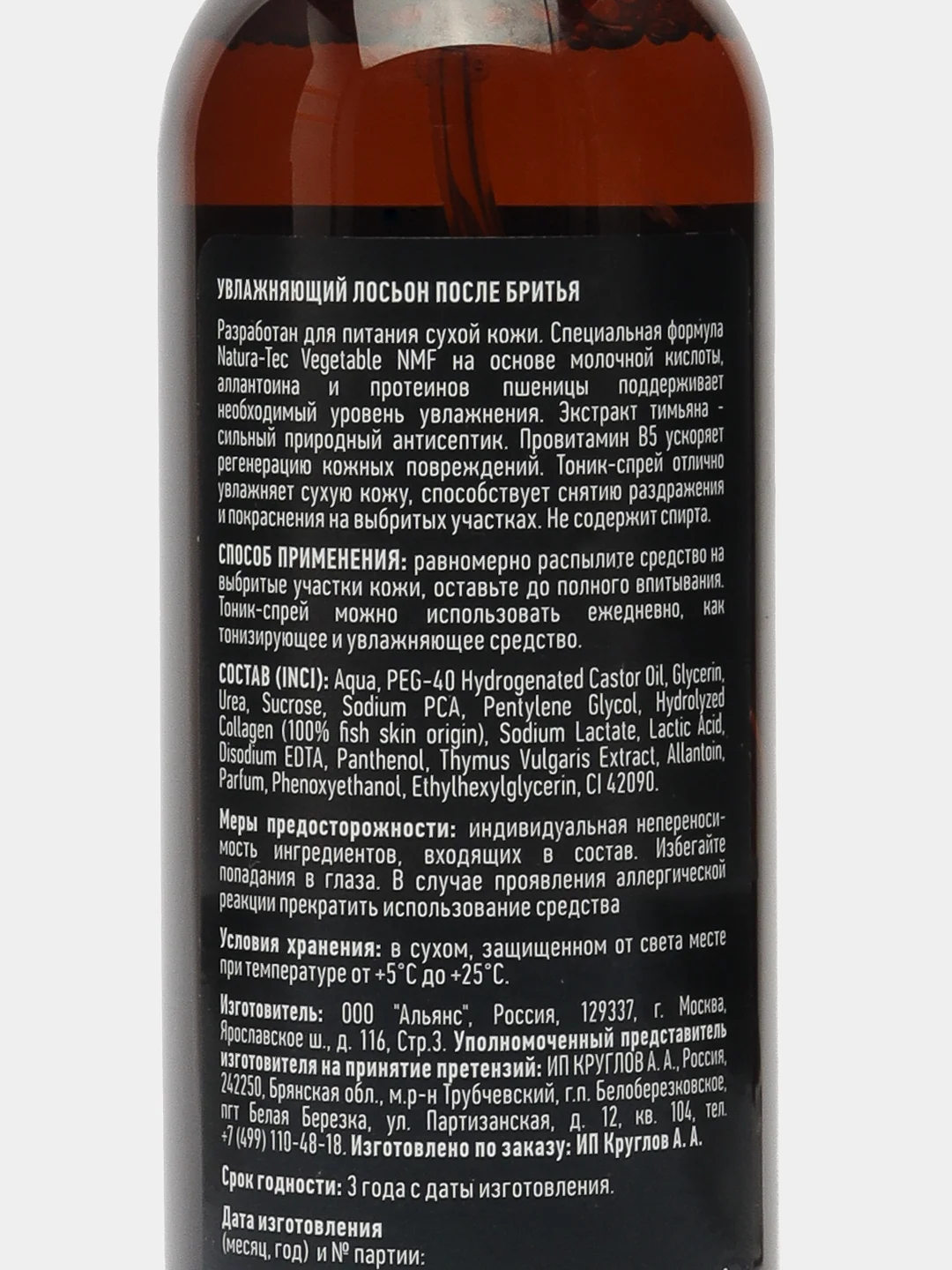 Лосьон после бритья DREAM CATCHER Hydro Tonic After Shave увлажнение и забота кожи лица