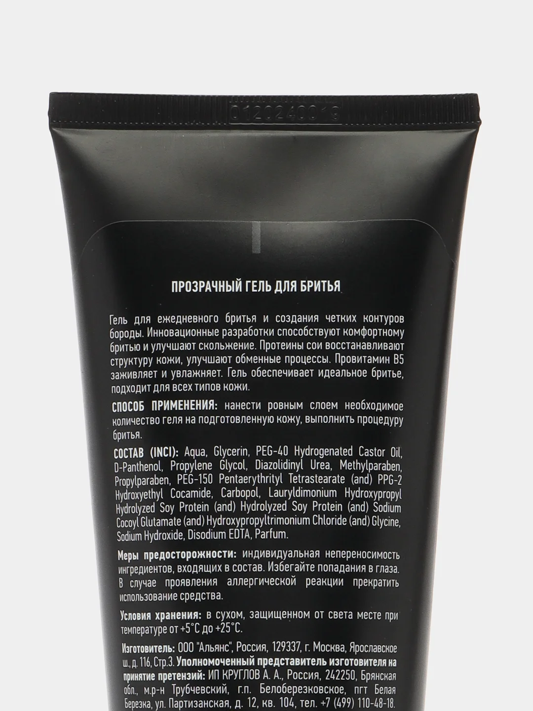 Прозрачный гель для бритья Dream Catcher Crystal shaving gel четкие контуры бороды, 200 мл