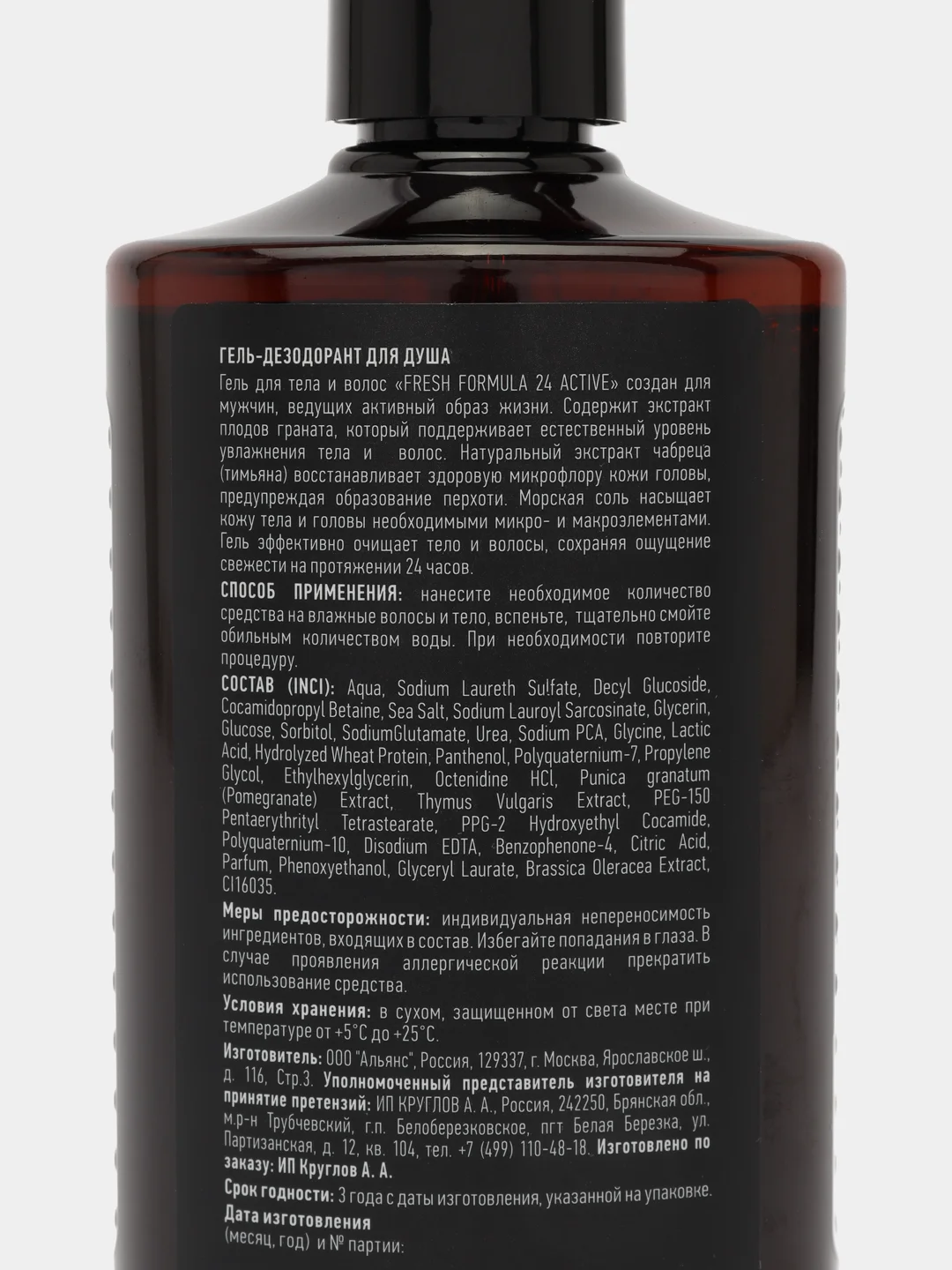 Гель-дезодорант для душа Dream Catcher Fresh formula 24 active дезодорирующий эффект, 300 мл
