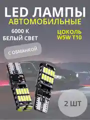 Белый габаритные светодиодные лампы T10 W5W и T15 W16W на задний ход,на габаритки, для салона
