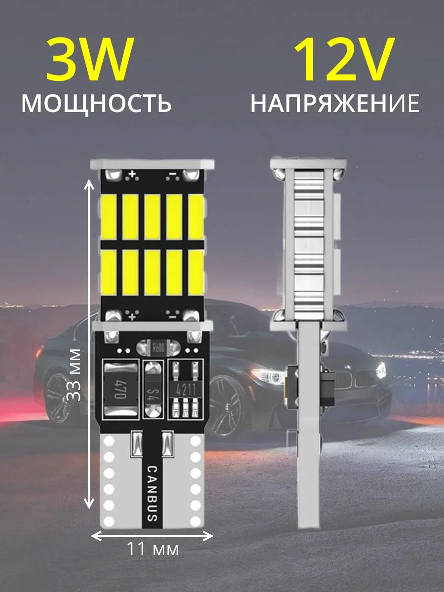 Белый габаритные светодиодные лампы T10 W5W и T15 W16W на задний ход,на габаритки, для салона