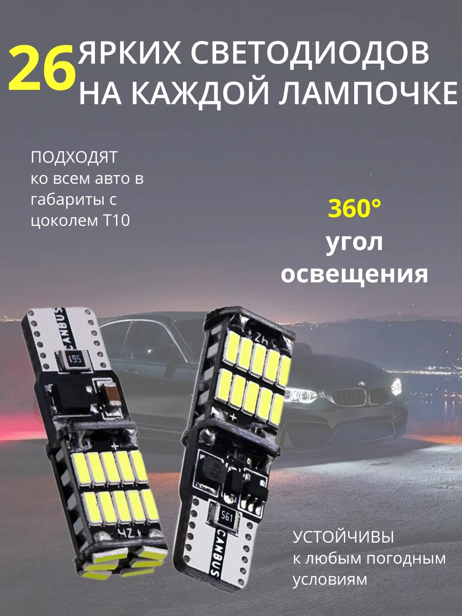 Белый габаритные светодиодные лампы T10 W5W и T15 W16W на задний ход,на габаритки, для салона