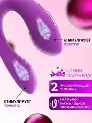 Фиолетовый вибратор женский, двойной, с пультом 5 режимов