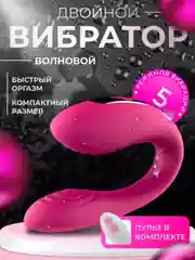 Тёмно-розовый вибратор женский, двойной, с пультом 5 режимов
