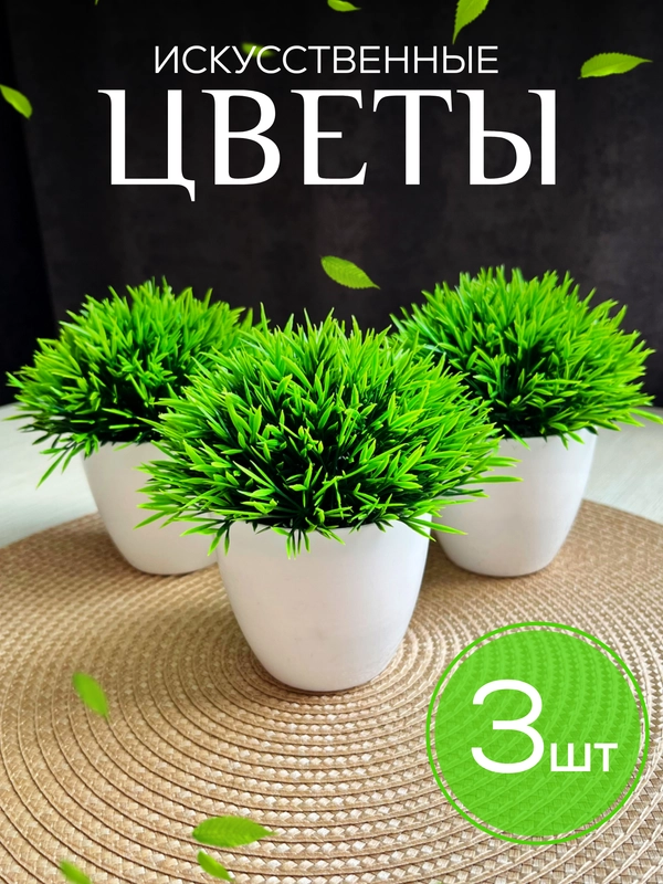 Набор искусственных цветов в кашпо, декор для дома, интерьера