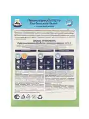 Пятновыводитель кислородный порошок для детского белья "Умка", 500г., заботливая мама