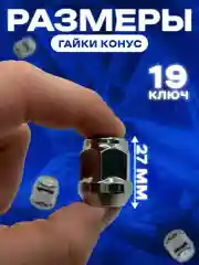Гайка колесная М12x1.5/под 19 ключ /крепёж для автомобильного диска/20 штук в комплекте