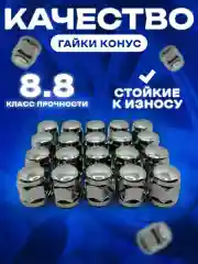 Гайка колесная М12x1.5/под 19 ключ /крепёж для автомобильного диска/20 штук в комплекте