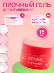 Гель для наращивания ногтей USHINE 15 мл укрепляющий